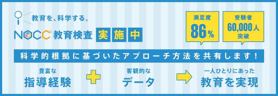 NOCCバナー