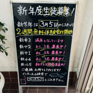 2026年度　新年度生募集✨