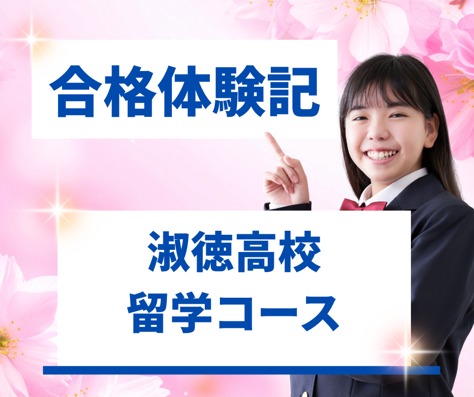 合格体験記