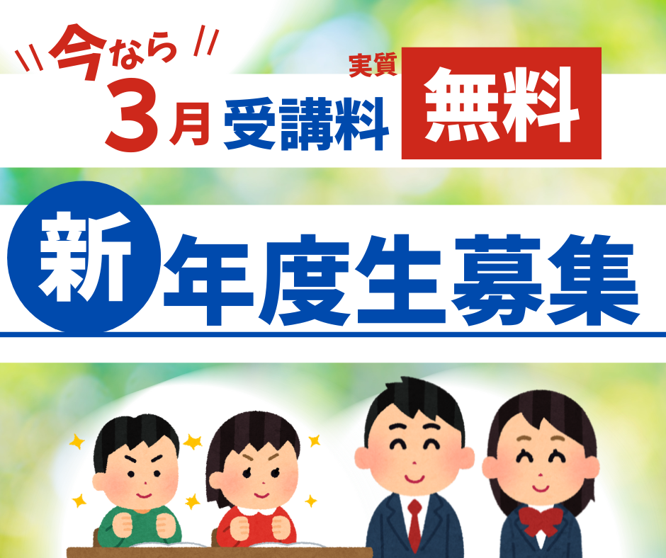 新年度生募集
