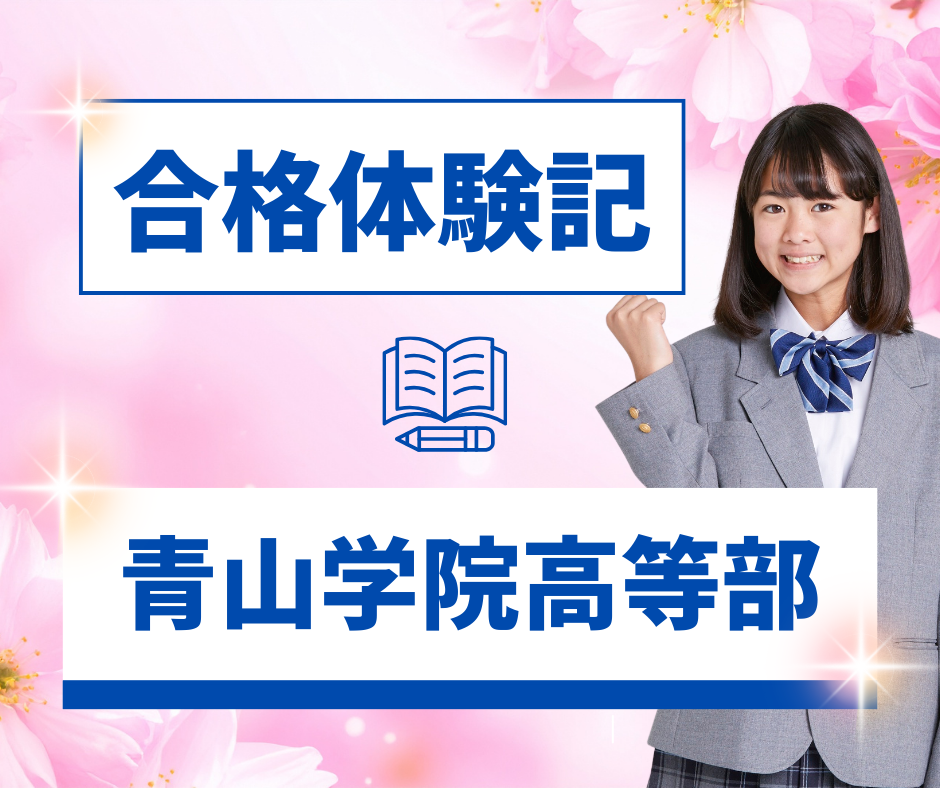 合格体験記