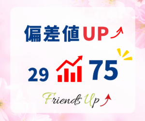 【偏差値29から75へ！】小4から中3まで、ある生徒さんの努力の軌跡